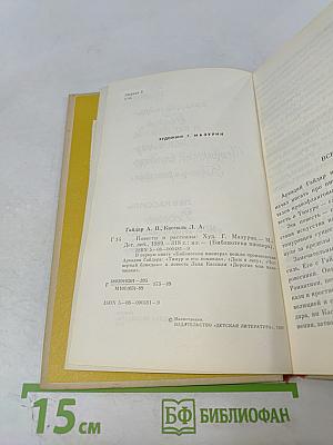 Повести и рассказы Гайдара и Кассиля: Тимур и его команда, Дым в лесу, Четвёртый блиндаж, Дорогие мои мальчишки
