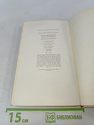 Повести и рассказы Гайдара и Кассиля: Тимур и его команда, Дым в лесу, Четвёртый блиндаж, Дорогие мои мальчишки