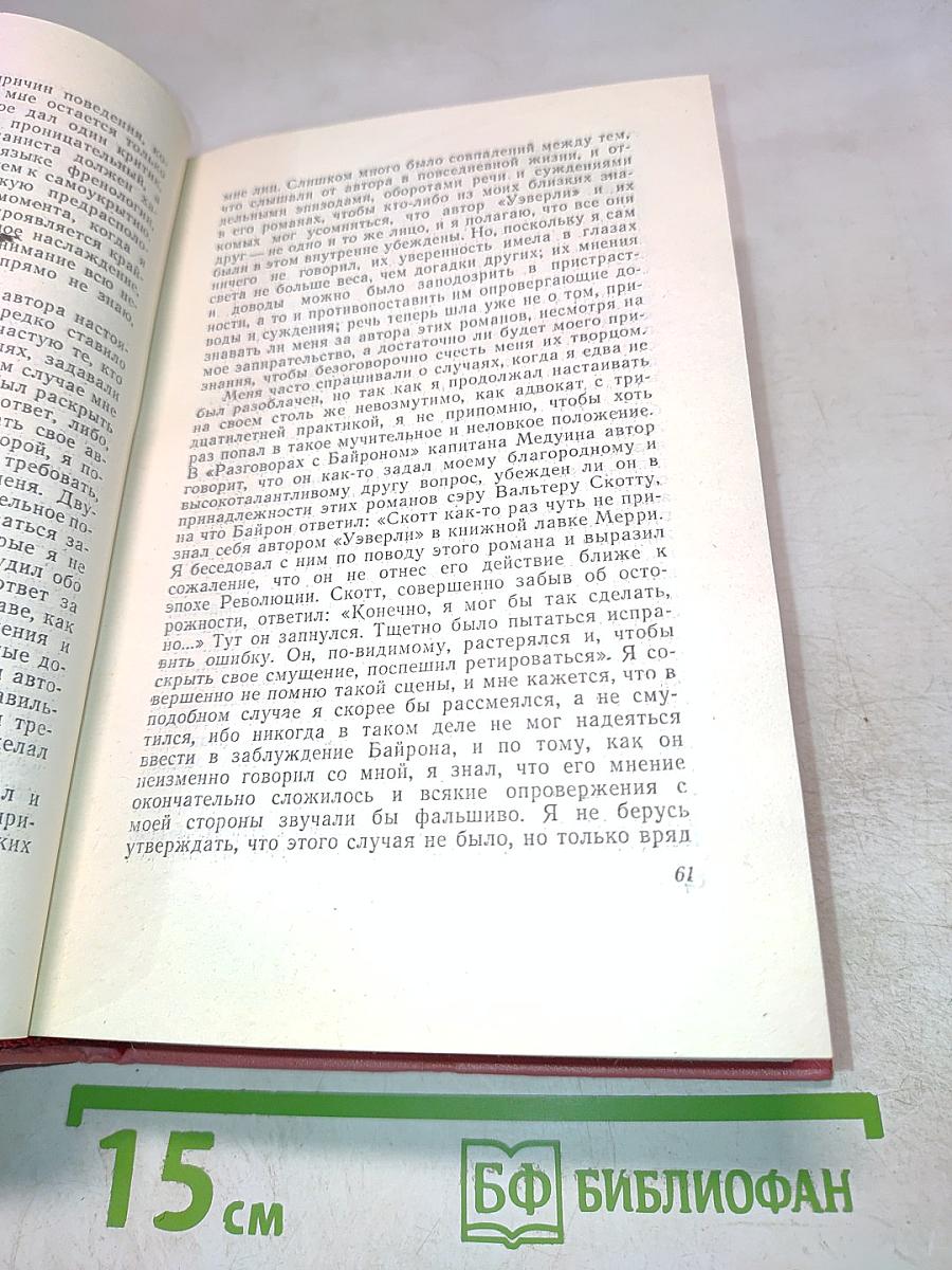 Уэверли, или Шестьдесят лет назад (Собрание сочинений, том 1)
