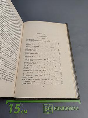 Повести и рассказы 1872-1886, Том десятый