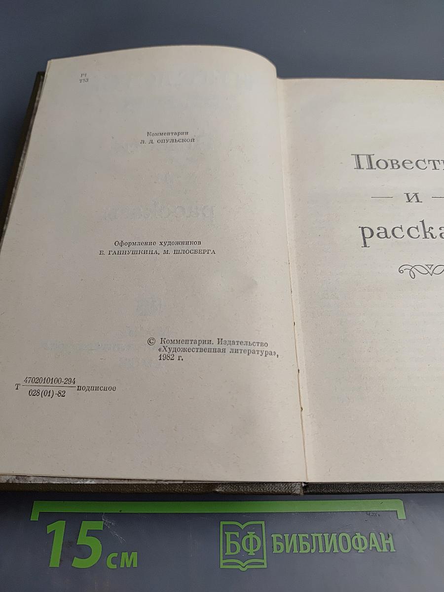 Повести и рассказы 1872-1886, Том десятый