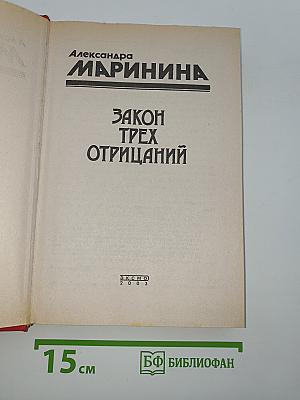 Закон трех отрицаний