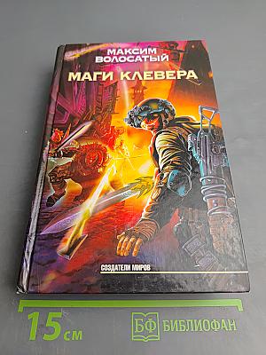 Маги Клевера