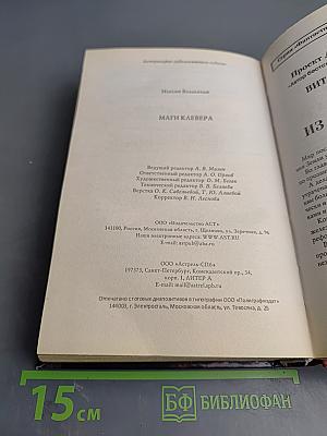 Маги Клевера