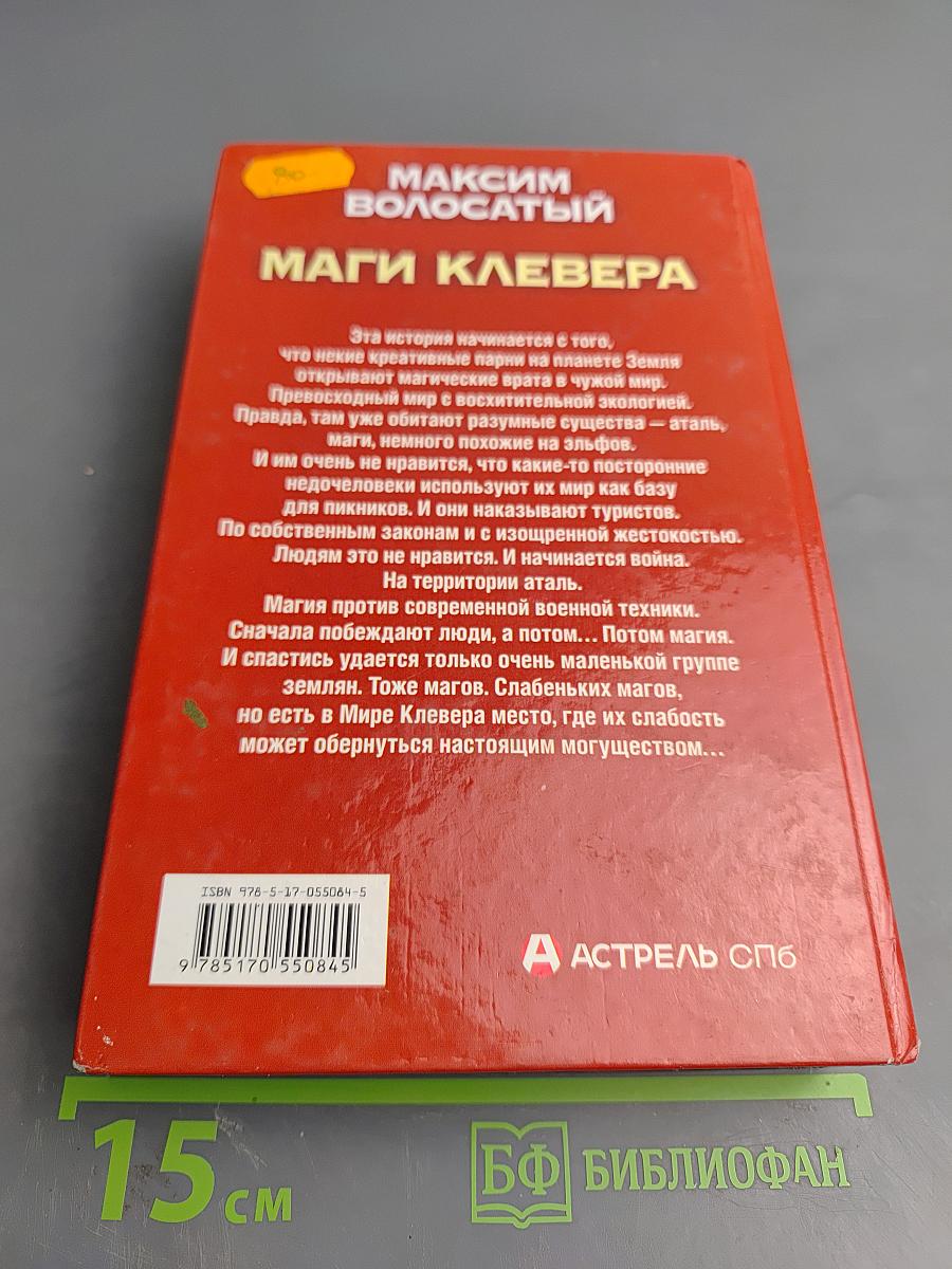 Маги Клевера