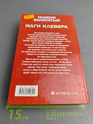 Маги Клевера