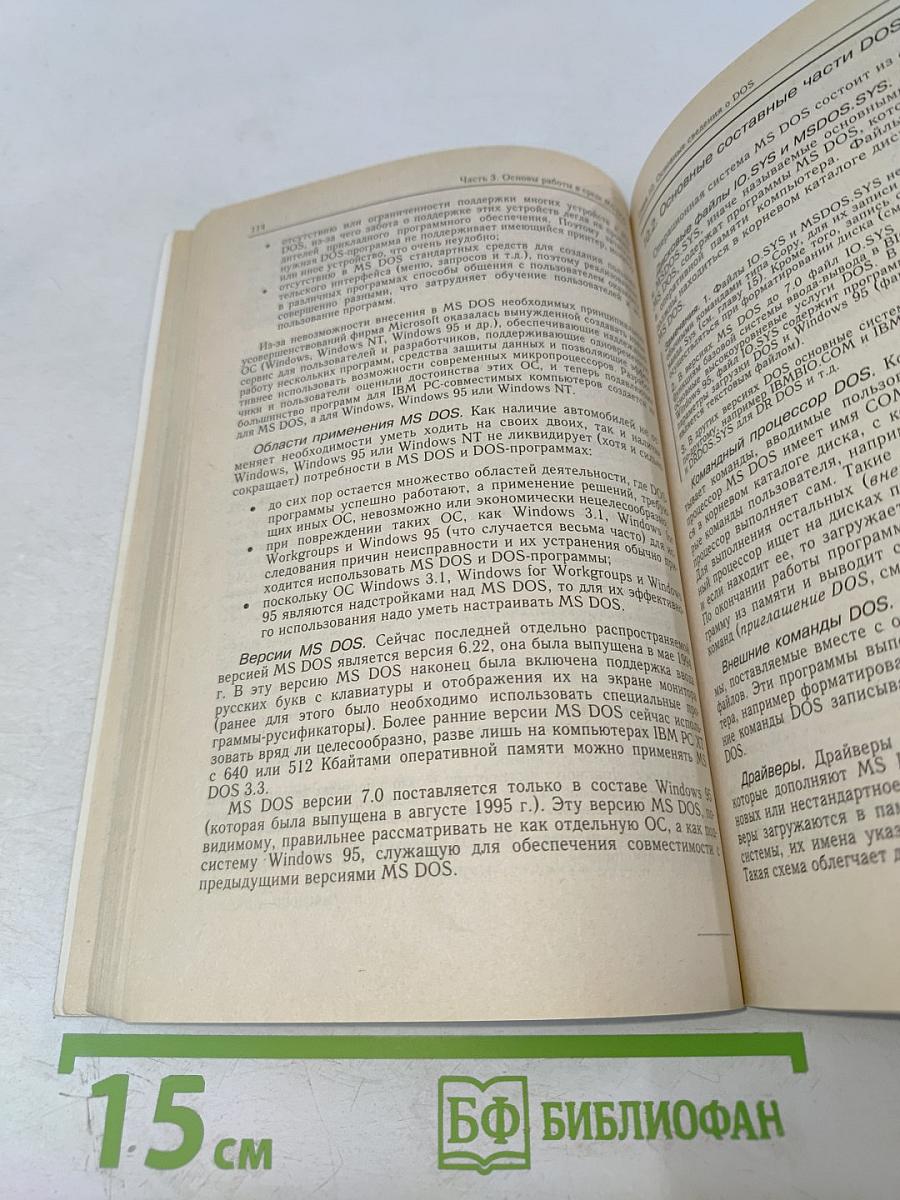 IBM PC для пользователя Краткий курс