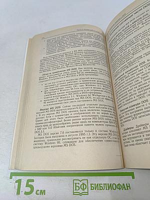 IBM PC для пользователя Краткий курс