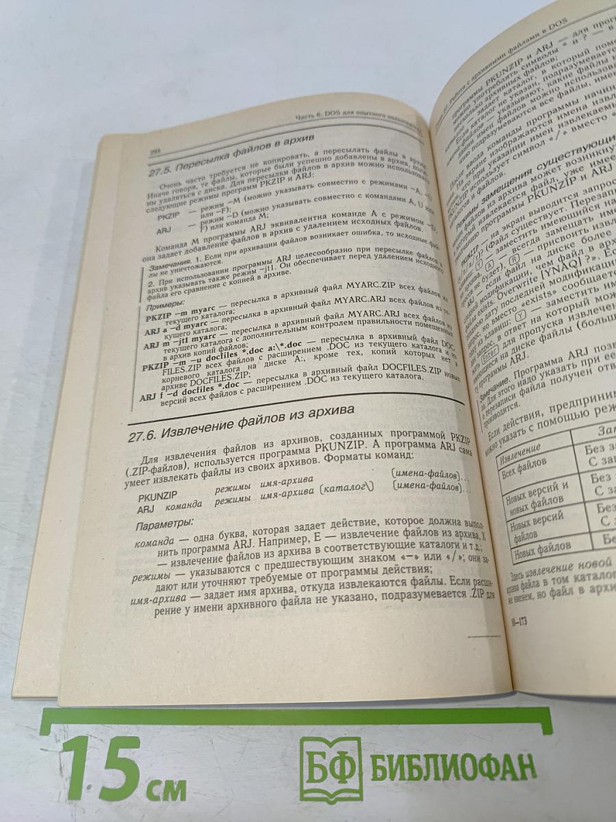 IBM PC для пользователя Краткий курс