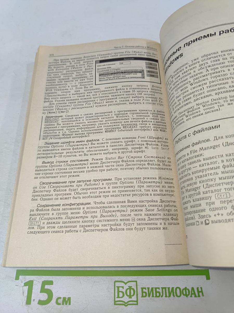 IBM PC для пользователя Краткий курс