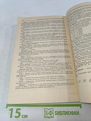 IBM PC для пользователя Краткий курс