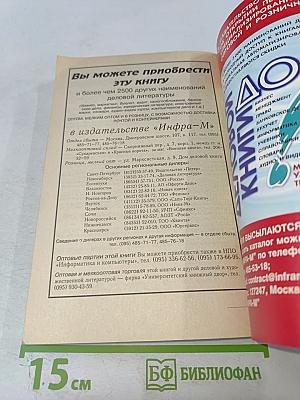 IBM PC для пользователя Краткий курс