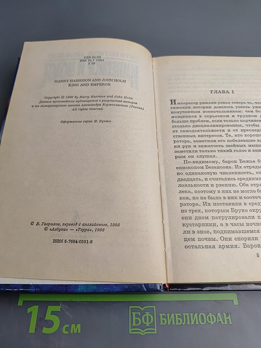 Император и Молот