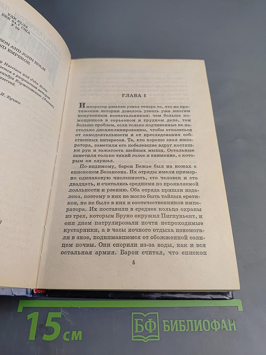 Император и Молот