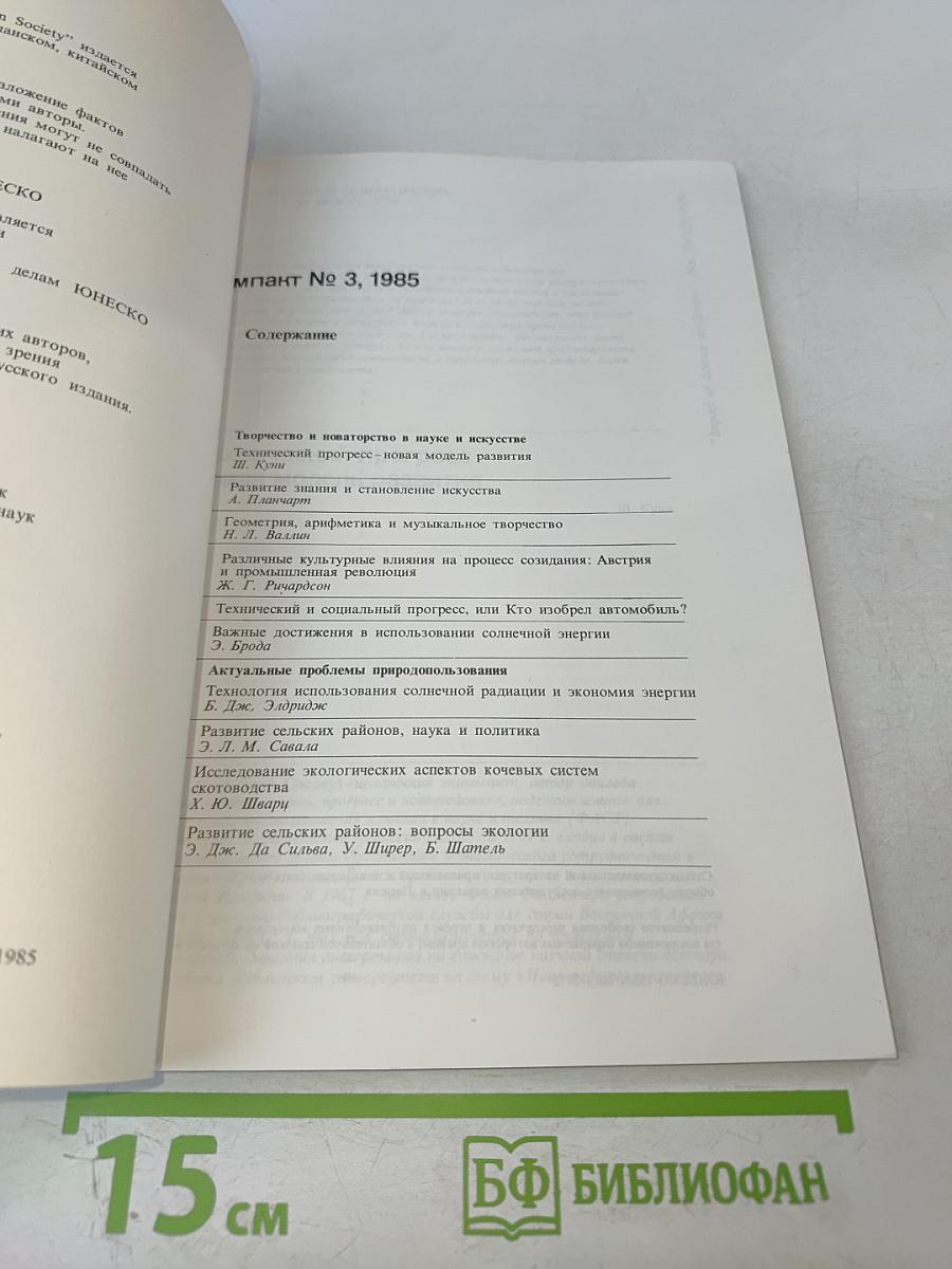 Импакт: наука и общество, №3