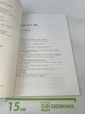 Импакт: наука и общество, №3