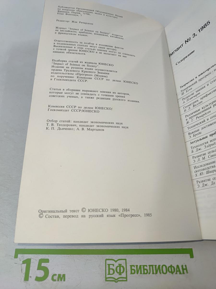 Импакт: наука и общество, №3