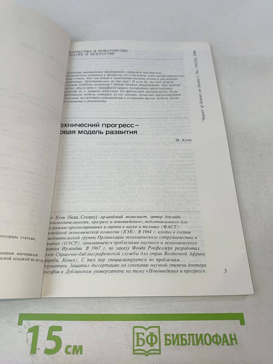 Импакт: наука и общество, №3