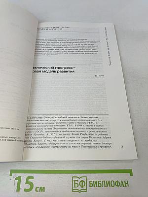 Импакт: наука и общество, №3