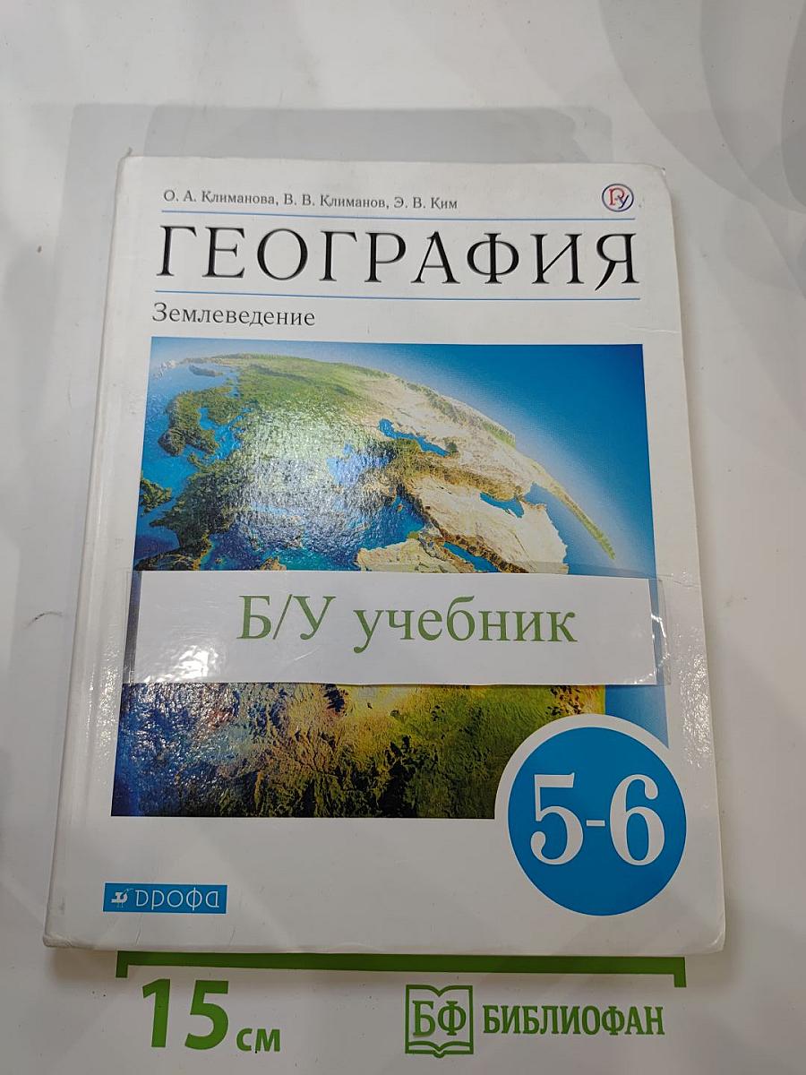 ГЕОГРАФИЯ Землеведение 5-6 класс