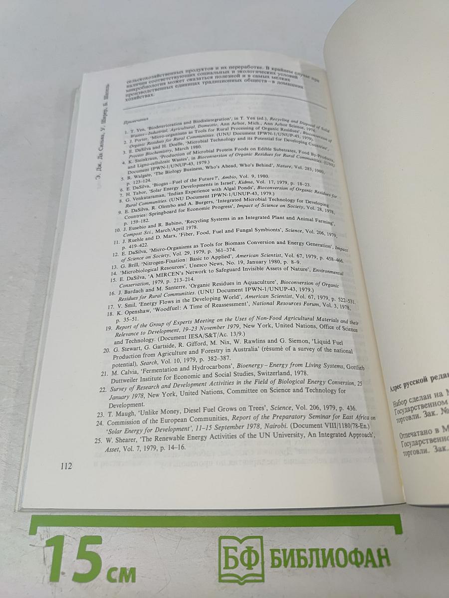 Импакт: наука и общество, №3