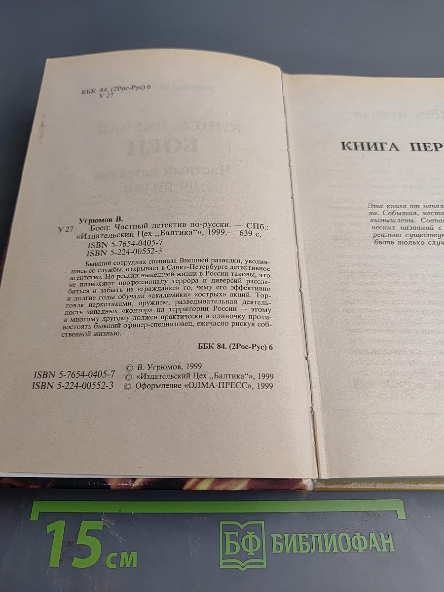 Боец
