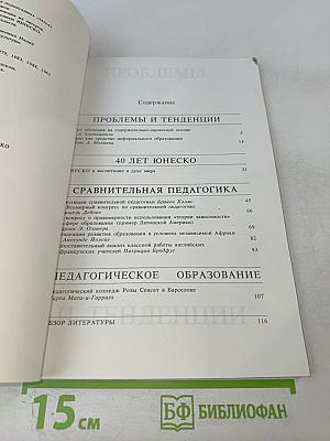 Перспективы. Вопросы образования. N 2, 1986