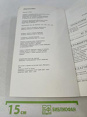Перспективы. Вопросы образования. N 2, 1986
