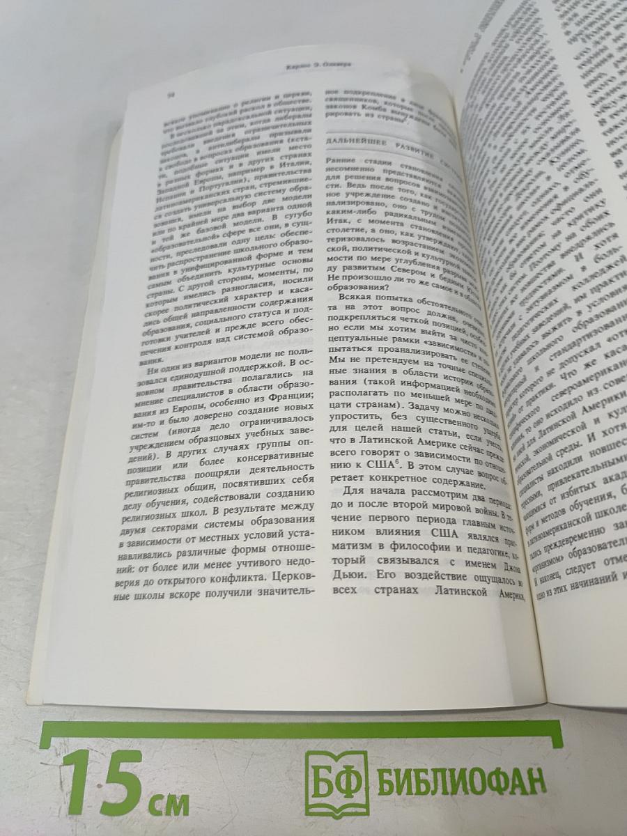 Перспективы. Вопросы образования. N 2, 1986