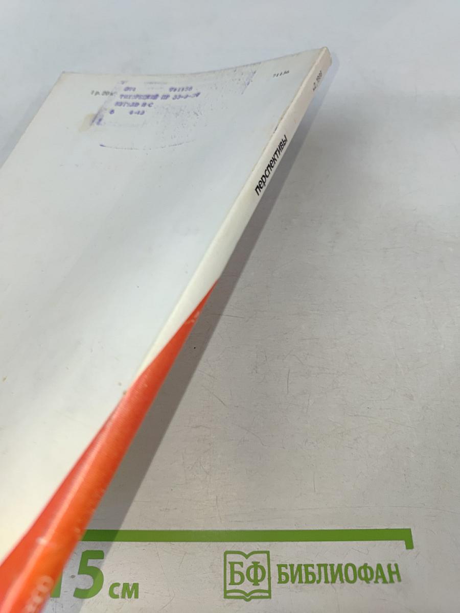 Перспективы. Вопросы образования. N 2, 1986