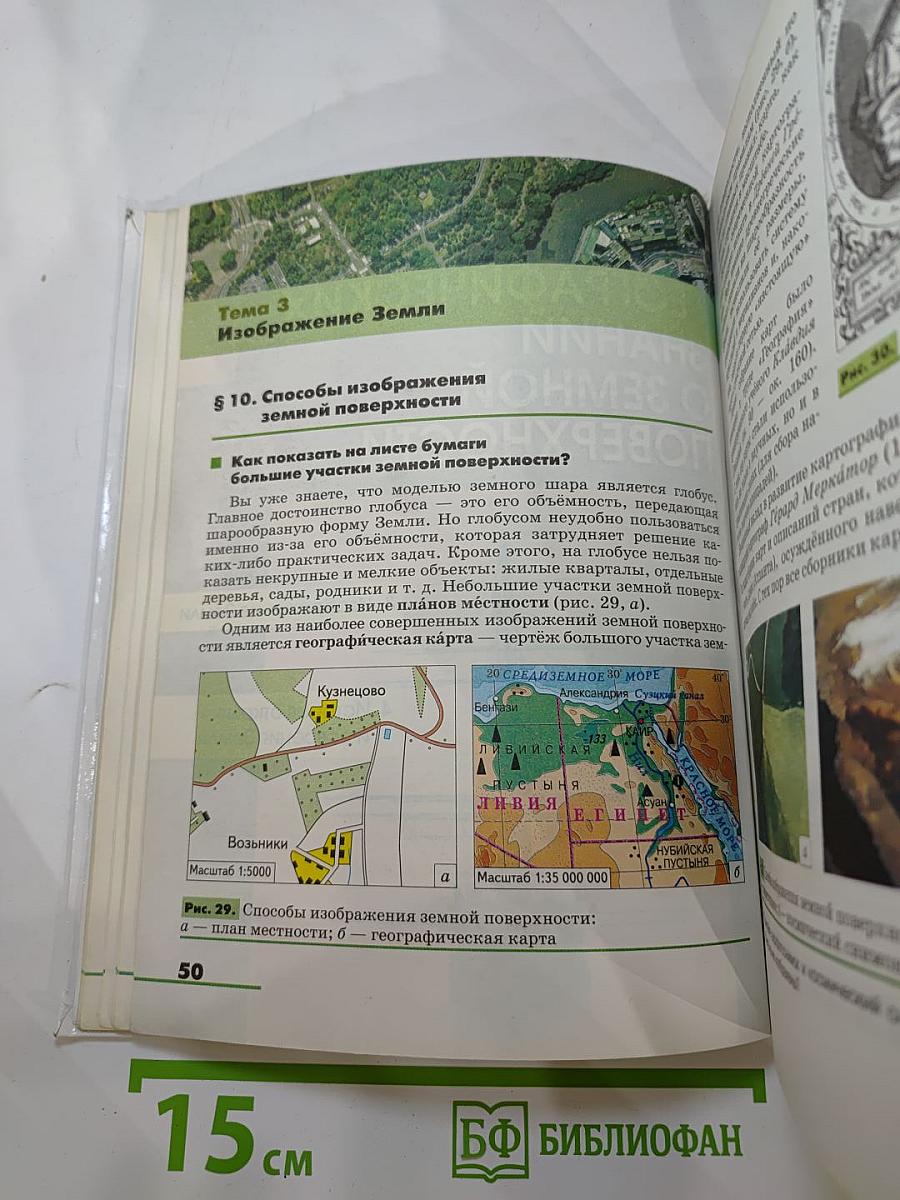 ГЕОГРАФИЯ Землеведение 5-6 класс