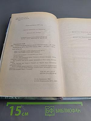 Сумеречный Дозор