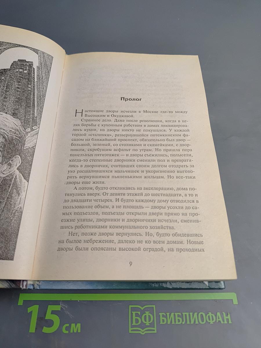 Сумеречный Дозор