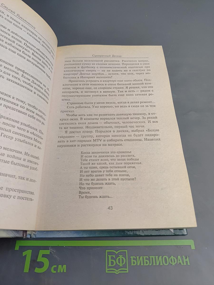 Сумеречный Дозор