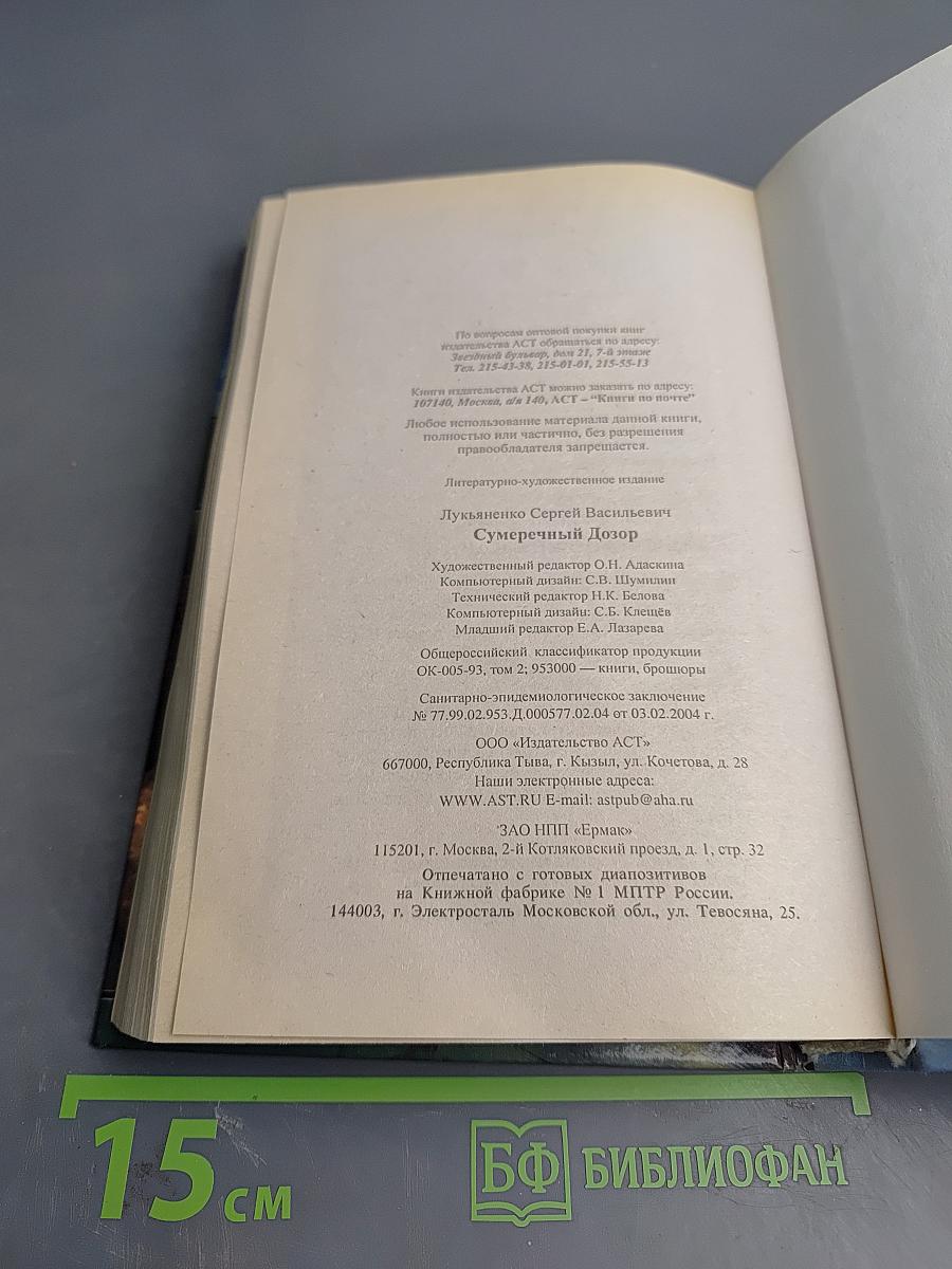 Сумеречный Дозор