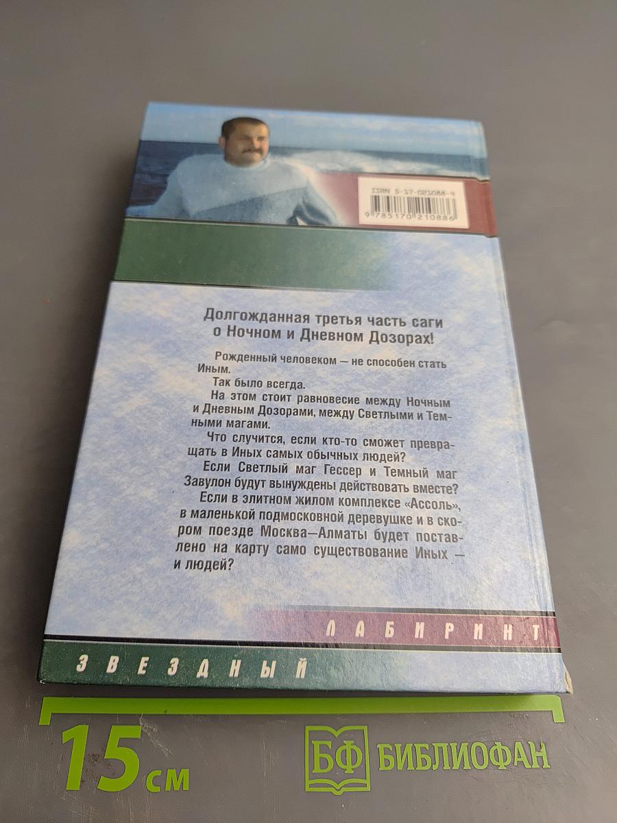 Сумеречный Дозор