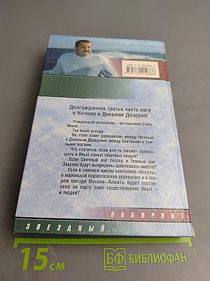 Сумеречный Дозор