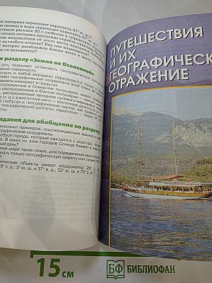ГЕОГРАФИЯ Землеведение 5-6 класс