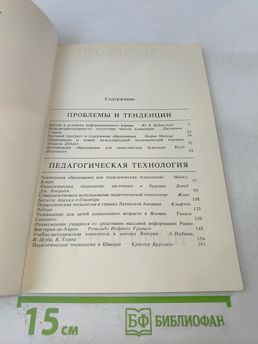 Перспективы: вопросы образования №2, 1983
