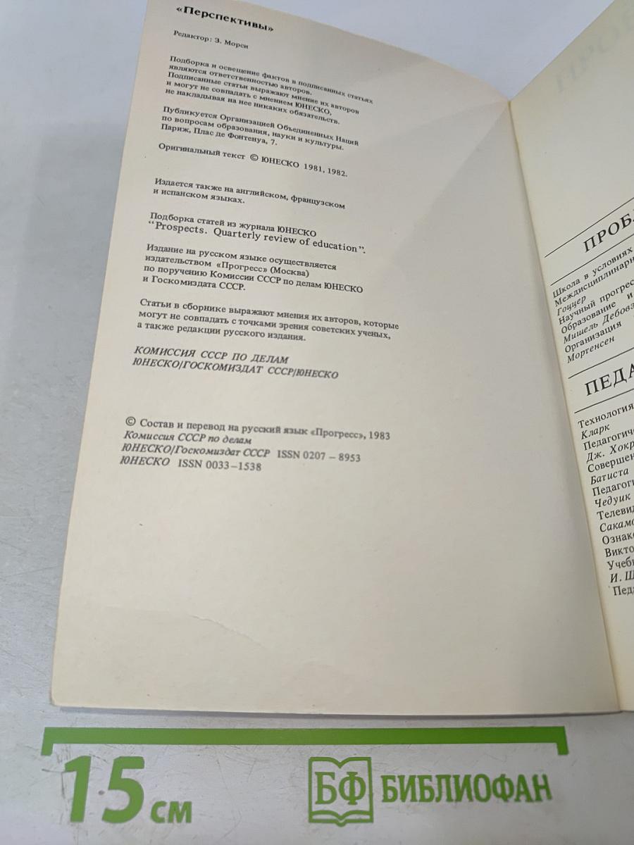 Перспективы: вопросы образования №2, 1983
