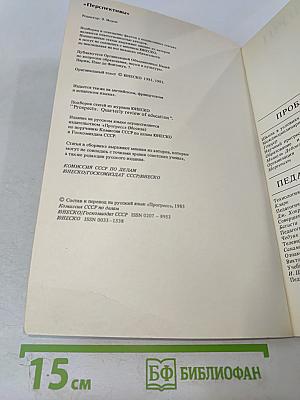 Перспективы: вопросы образования №2, 1983