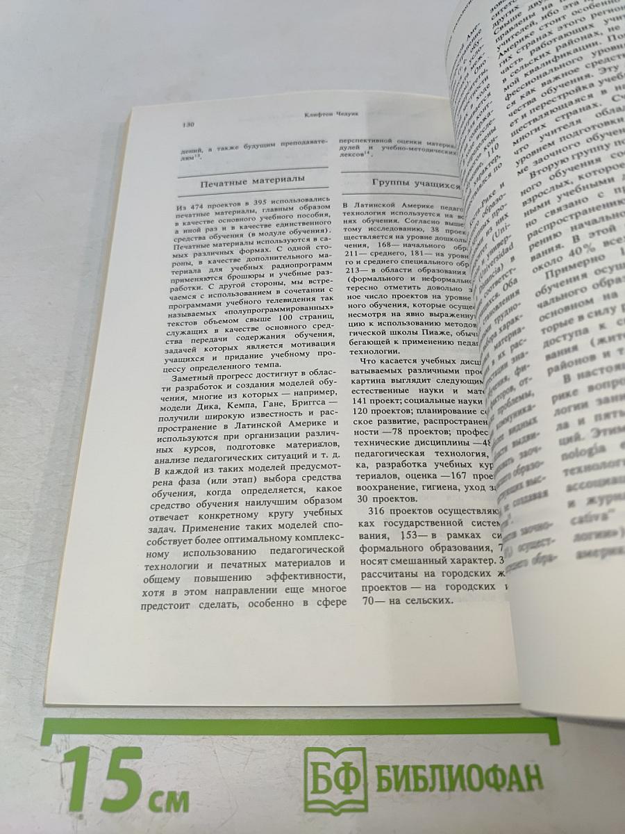 Перспективы: вопросы образования №2, 1983