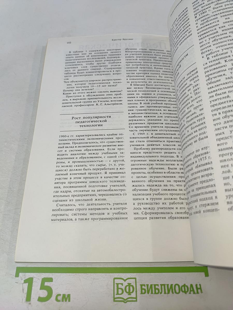 Перспективы: вопросы образования №2, 1983