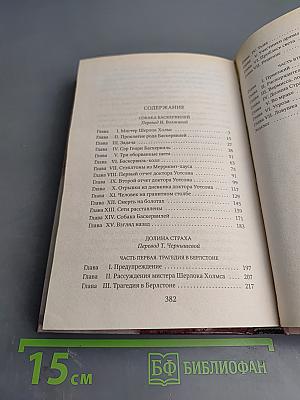 Собака Баскервилей