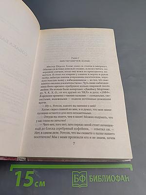 Собака Баскервилей