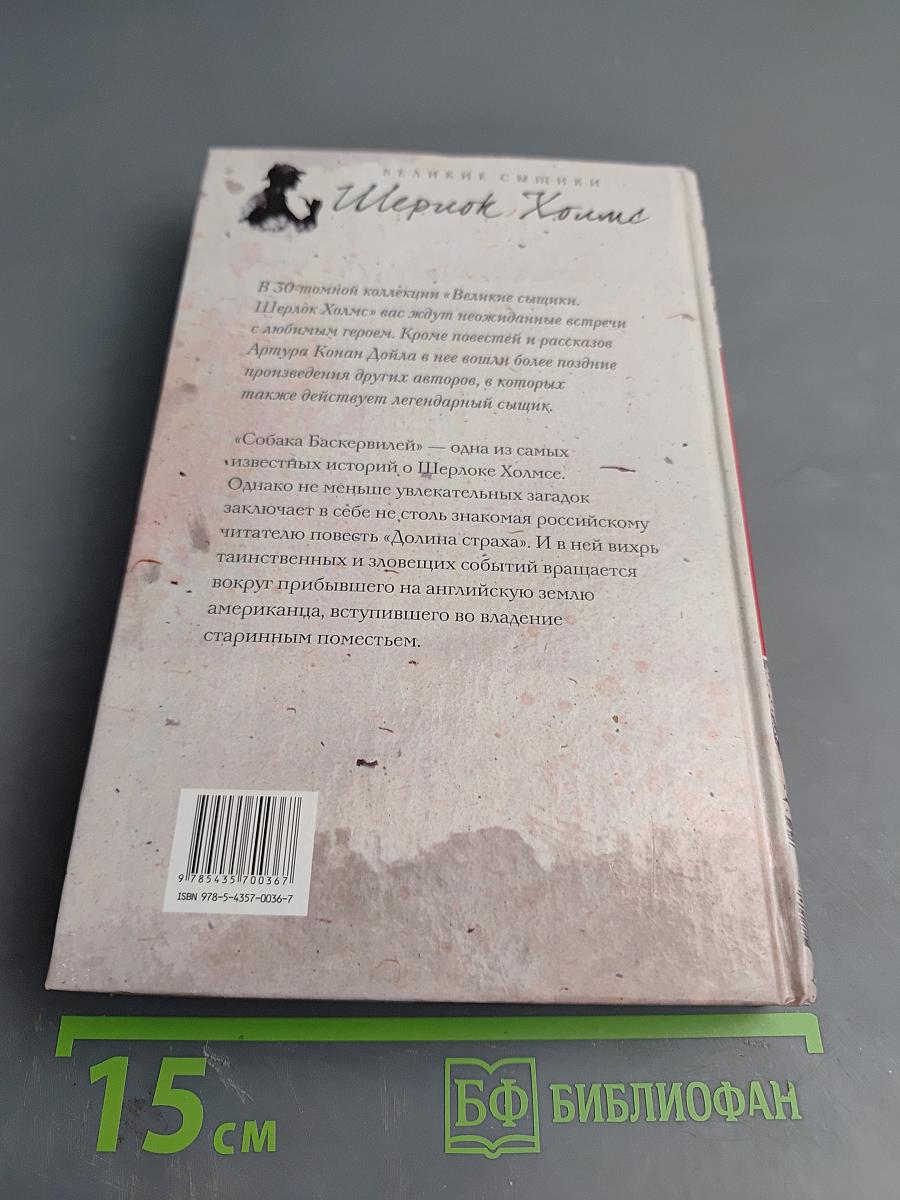 Собака Баскервилей