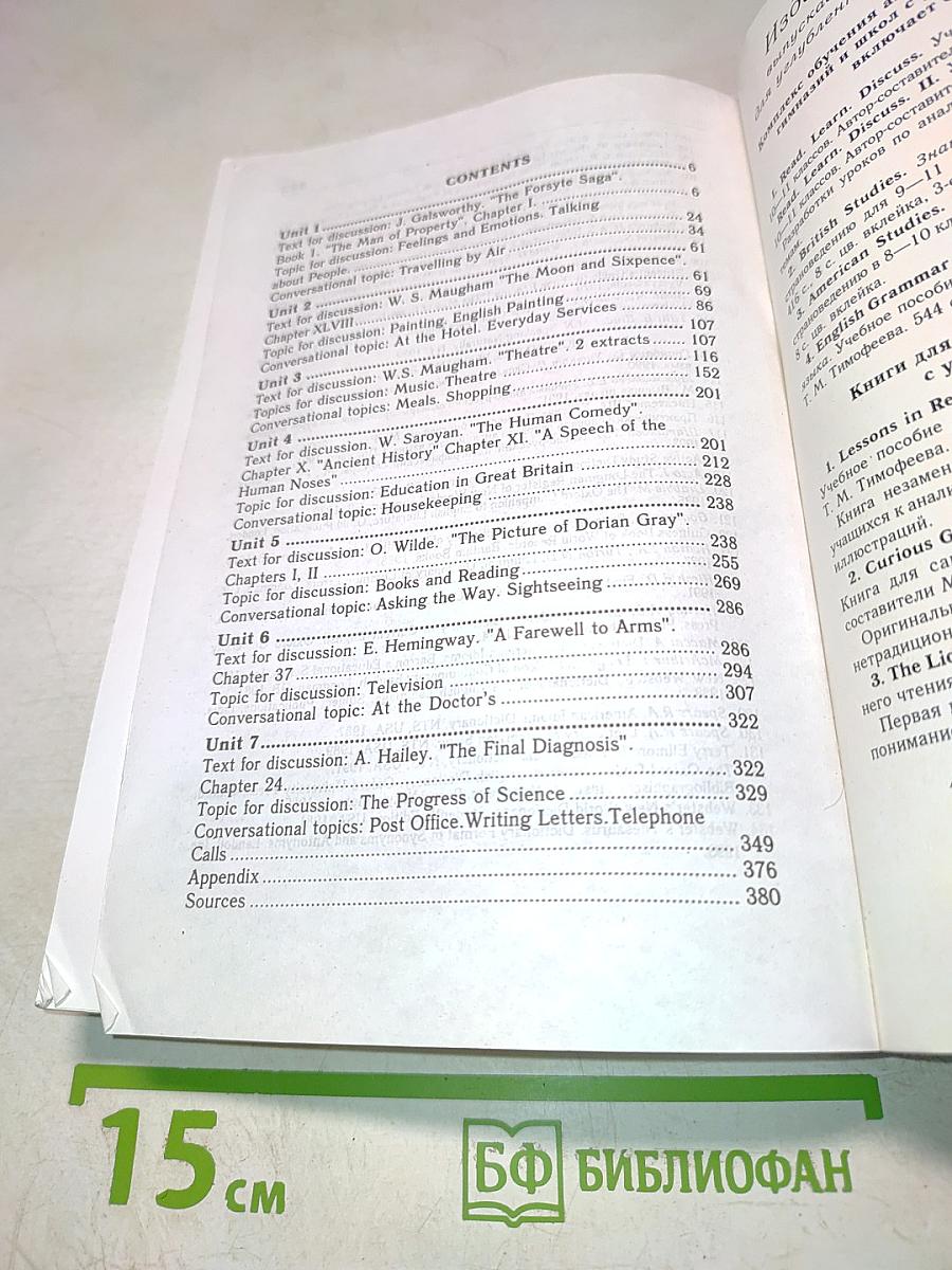 English read learn discuss 10-11 класс