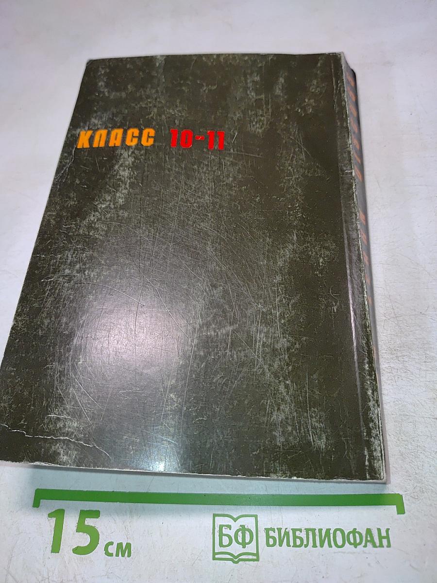 English read learn discuss 10-11 класс