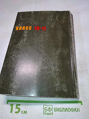 English read learn discuss 10-11 класс