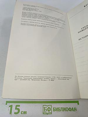 Культуры № 4, 1983: Средства массовой информации и культура, Искусство: история и современность
